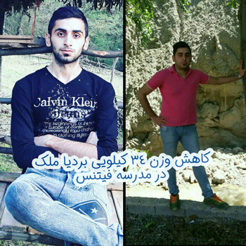 رژيم لاغری بردیا ملک